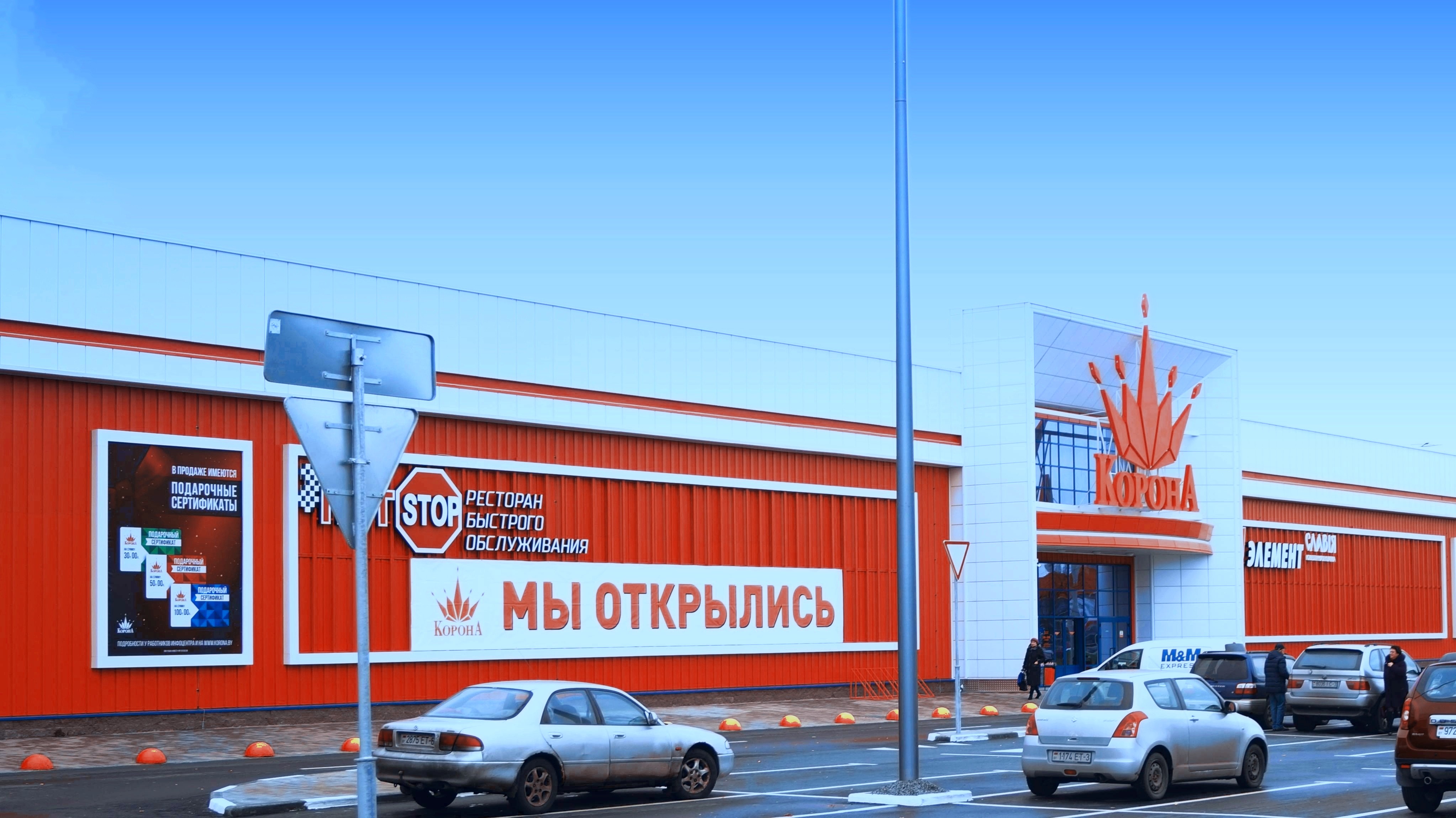 ТРЦ «Корона»
